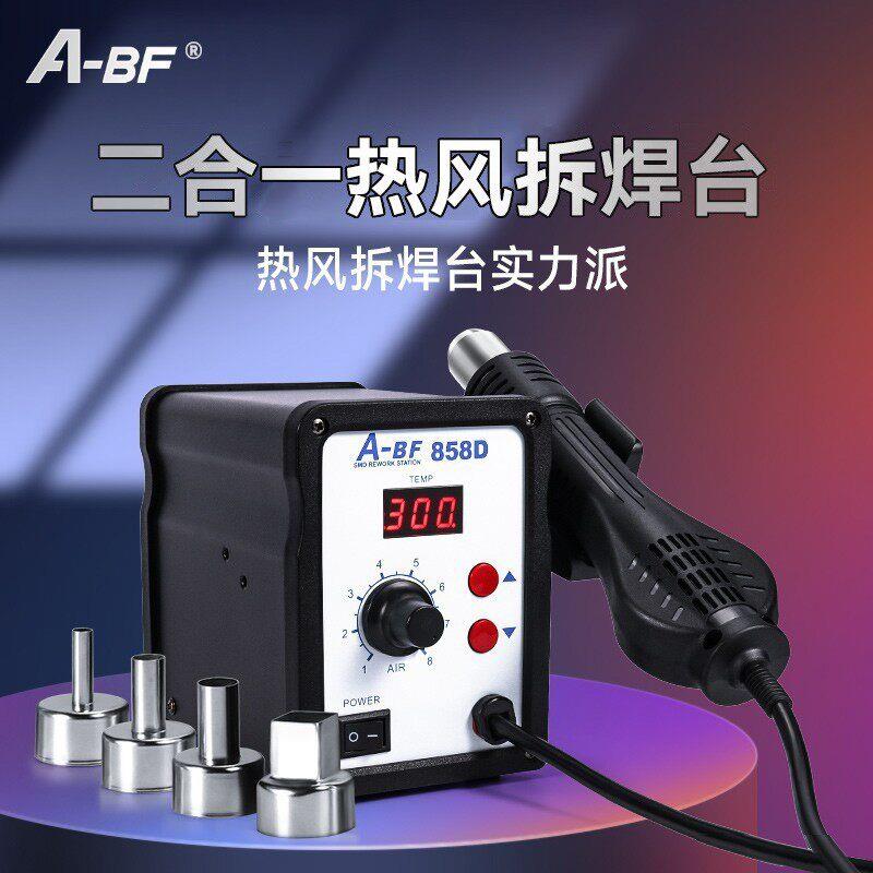 A-Bf/Bufan 858/D数显无铅热风脱焊站金属箱700W芯片维修工具