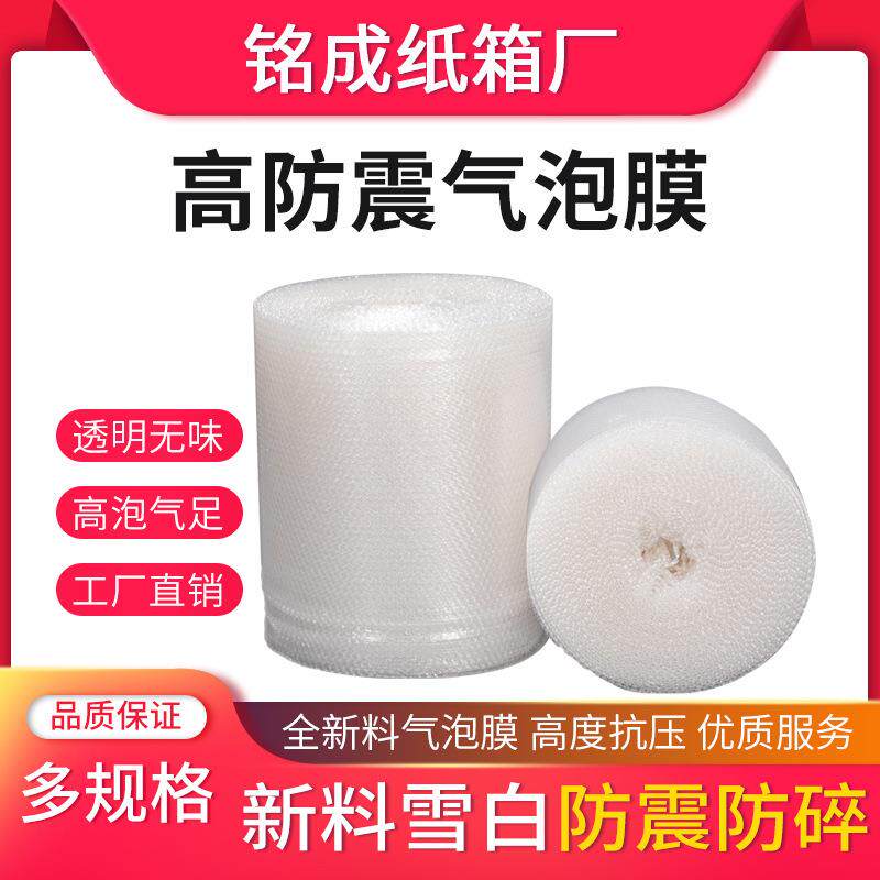 新料减震气泡膜快递打包气泡垫加厚防震膜包装超白泡沫膜大泡