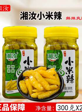 湘汝小米辣300克*2瓶特辣泡椒凤爪炒牛肉正宗新鲜湖南特产酸辣椒