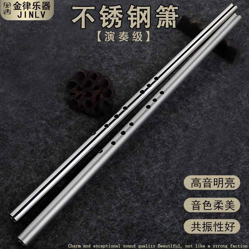 箫不锈钢材质演奏金属加厚高档洞箫一节八孔GF初学乐器专业笛箫