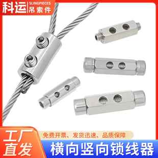 横向竖向双孔锁线器可调节卡扣不锈钢丝绳锁扣固定晾衣绳夹头吊码