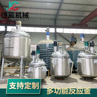 厂家销售 热熔胶树脂反应釜 不锈钢多功能反应釜 电加热搅拌罐