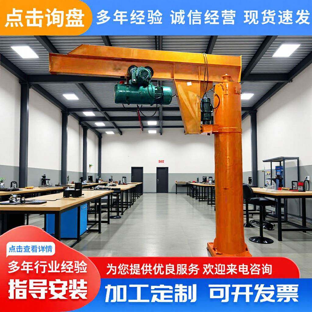 悬臂吊1吨立柱式悬臂吊60度旋转电动遥控2吨小型起重机悬臂吊