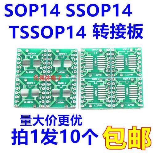 SOP14 SSOP14 TSSOP14贴片转直插DIP0.65/1.27mm 转接板(10片)