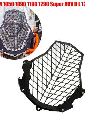 适用KTM1050109011901290ADV改装大灯护罩大灯网