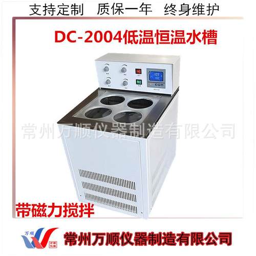 DC-2004低温恒温水槽低温恒温水槽低温恒温水槽低温恒温槽