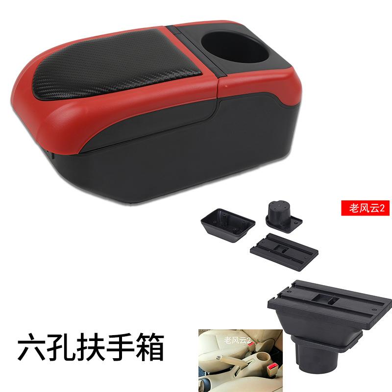 奇瑞老风云2扶手箱专用中央手扶原装内饰原厂改装装饰配件