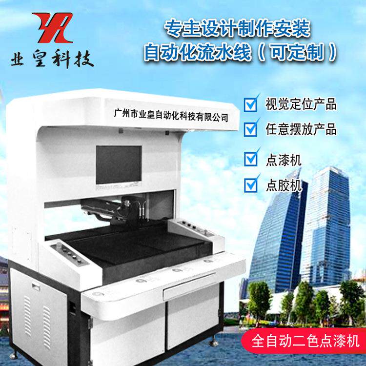 车标点漆机商标点胶机灌胶抹油机铭牌上色机徽章滴胶机自动点钻机