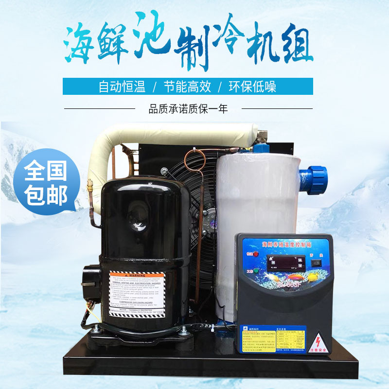 鱼缸风冷式冷水机制冷机小型1-5餐厅鱼池恒温机养殖工业降温机