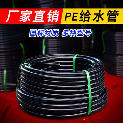 pe水管热熔自来水家用3分4分1寸2寸国标 黑硬管20 25 32 饮水管