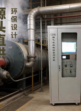 锅炉在线分析仪设备CEMS烟气监测仪系统废气检测仪智能检测上传