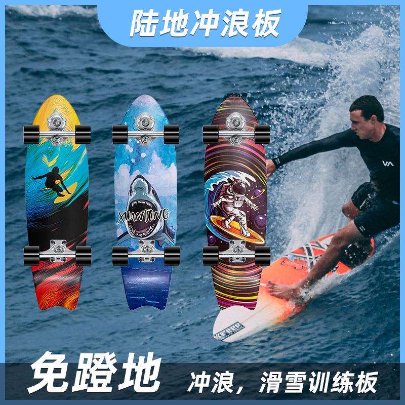 中魅S5陆地冲浪板免蹬滑板转向桥初学者冲浪滑雪练习铝合金滑板