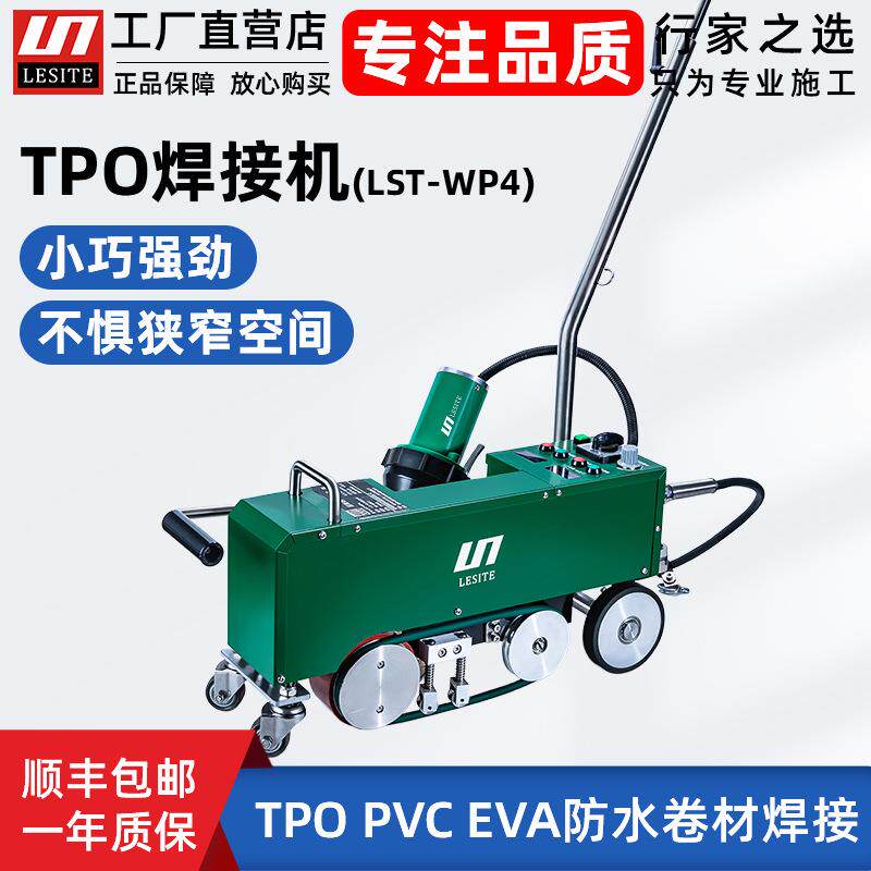 莱斯特PVC防水卷材TPO防渗膜焊接机屋面热风热熔小型自动爬行焊机