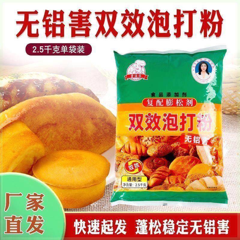雪洛洛大包无铝双效泡打粉覆配蓬松剂 烘焙面包馒头包子油条通用