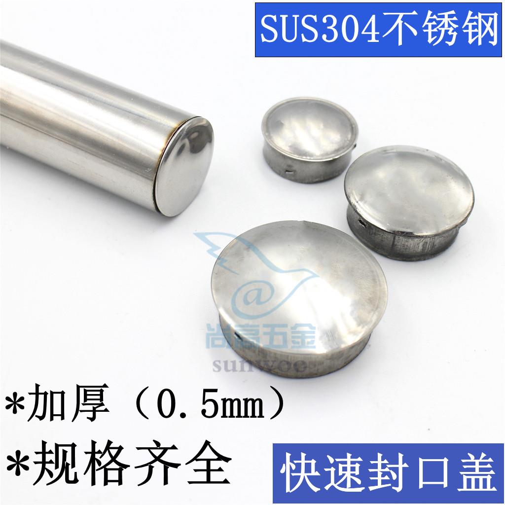 圆管阻流塞管塞管帽304不锈钢快速封口盖0.5加厚圆形不锈钢管内孔