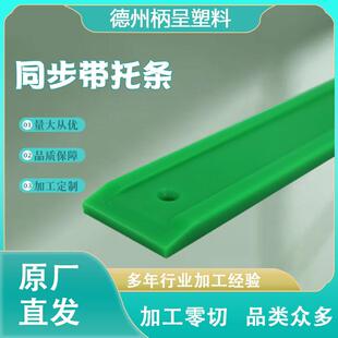20/25/30/40/50型同步带托条可加工炼条导轨指向槽聚乙烯耐磨垫条