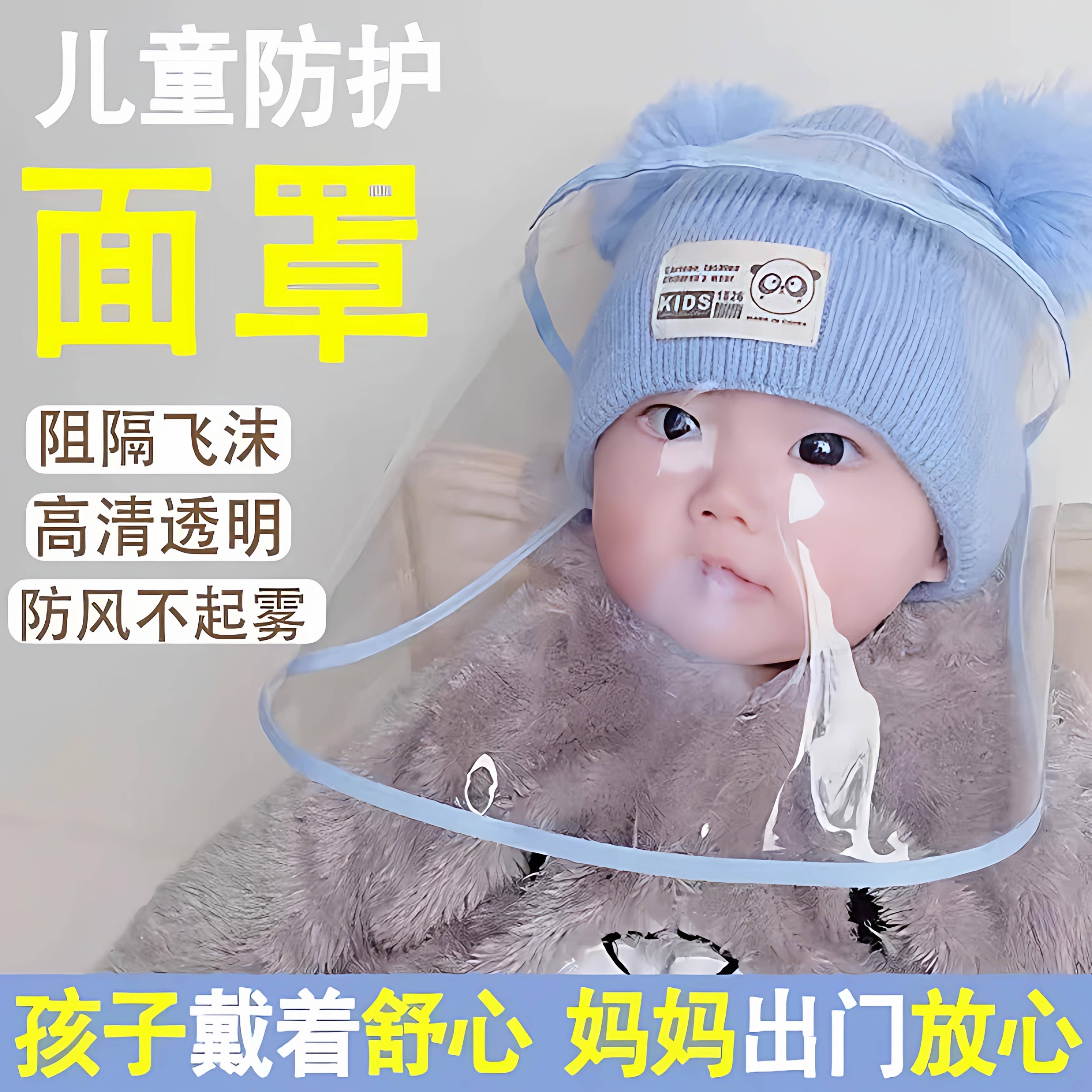 婴儿防护面罩宝宝儿童隔离帽子婴幼儿面部罩可拆卸0岁1-6月防飞沫
