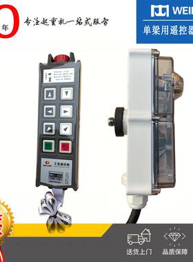 /纽科伦单梁起重机遥控器NC-6S工业遥控器无线遥控器NC-6S