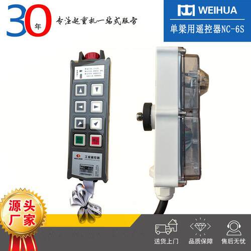 /纽伦单梁起重机遥控器NC-6S工业遥控器无线遥控器NC-6S