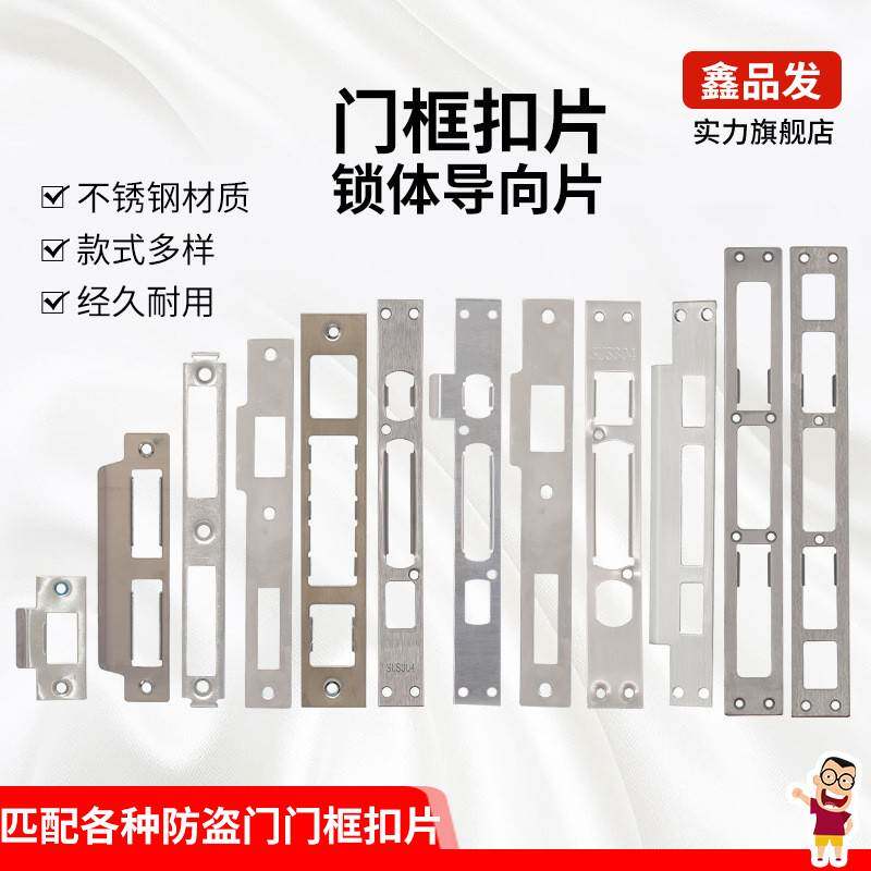 防盗门门框扣片锁槽塑料盒锁体底盒导向片霸王圆头方头锁体锁槽盒