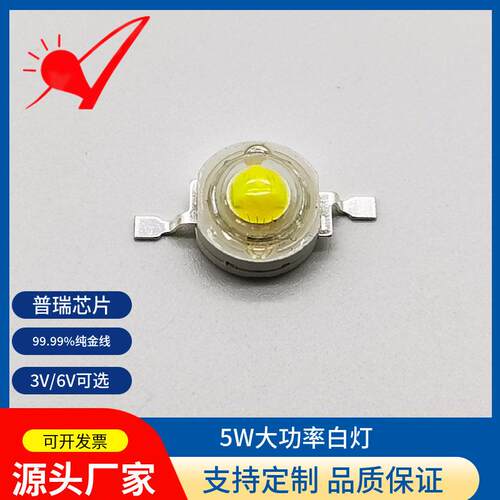 现货大功率5W白光led灯珠 仿流明普瑞暖白光源 3V6VLED发光二极管
