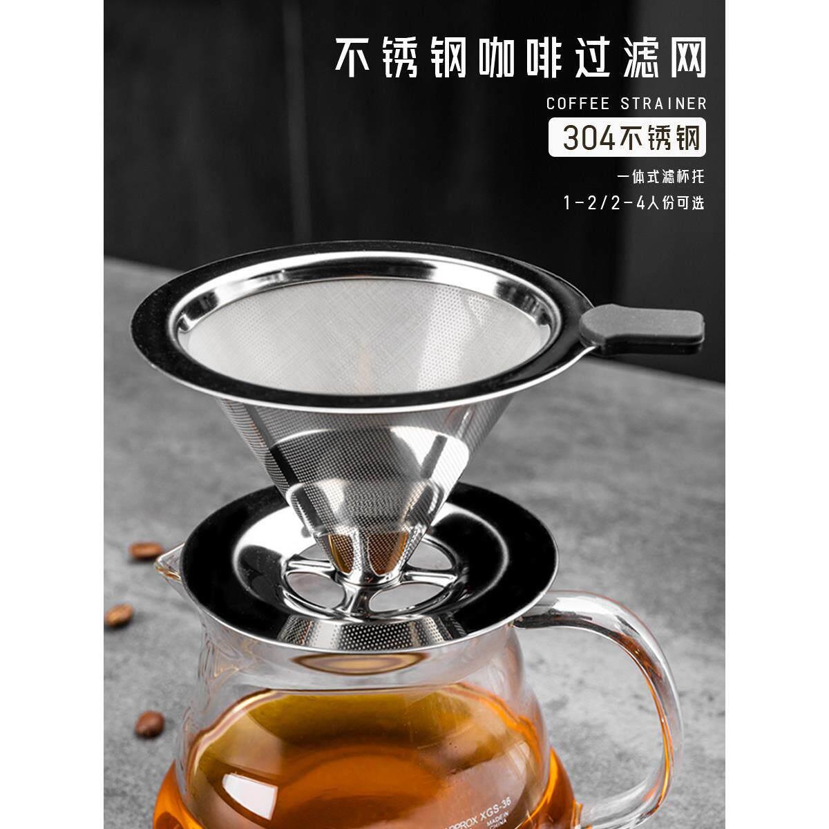 手冲咖啡04不锈钢过滤网咖啡壶滤网漏斗过滤杯家用免滤纸带底座