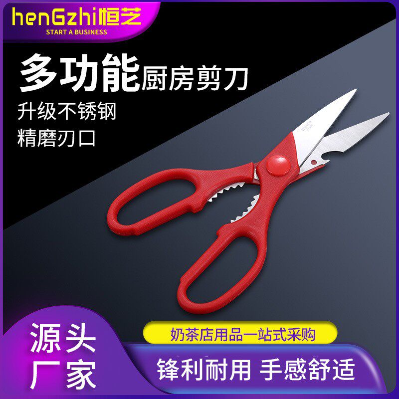 恒芝剪刀鸡骨剪厨房专用多功能剪家用剪手工剪剪刀套装钓鱼剪子