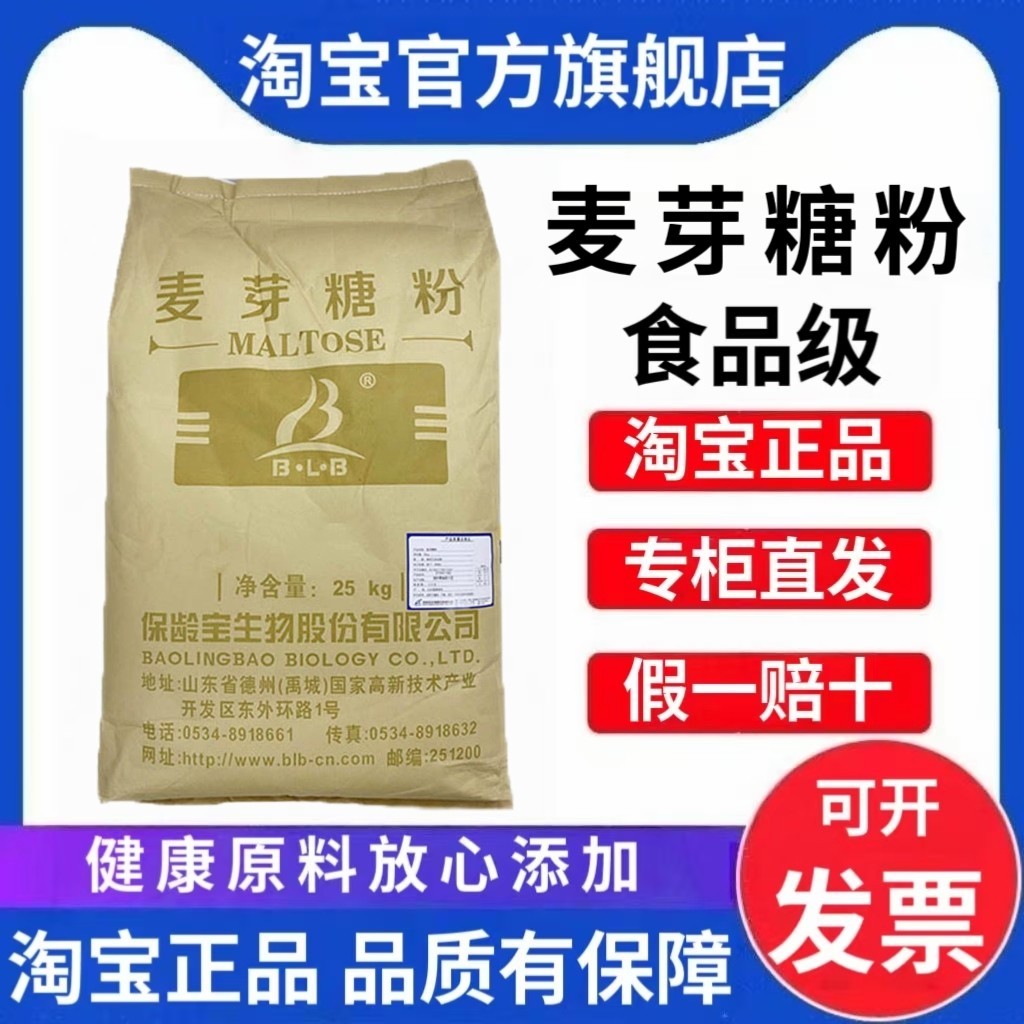麦芽糖粉食品级保龄宝食用甜味剂用于烘焙面包糕点糖果果酱商用