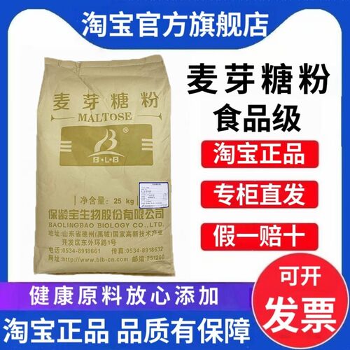 麦芽糖粉食品级保龄宝食用甜味剂用于烘焙面包糕点糖果果酱商用