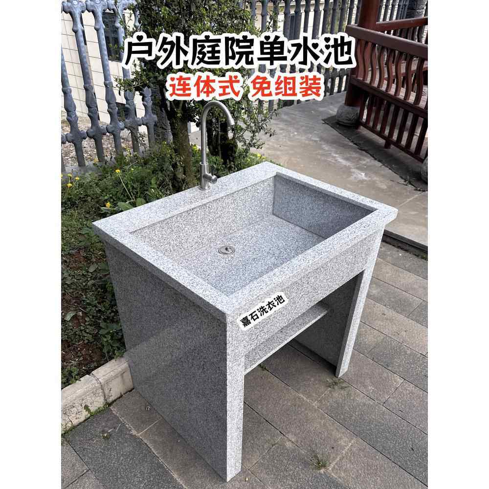 洗手池户外庭院单水池天然花岗岩池子洗手盆洗菜盆养鱼池免组装