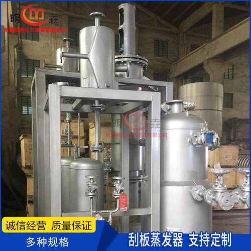 厂家供应刮板蒸发器全套流程薄膜设计制造旋转蒸发器流程
