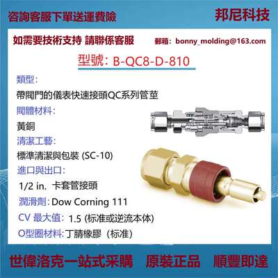 B-QC8-D-810世伟洛克Swagelok不锈钢仪表快速接头管茎QC系列