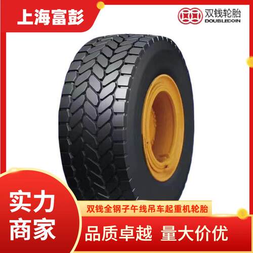 双钱轮胎445/95R25 REM8 吊车起重机真空轮胎16.00R25