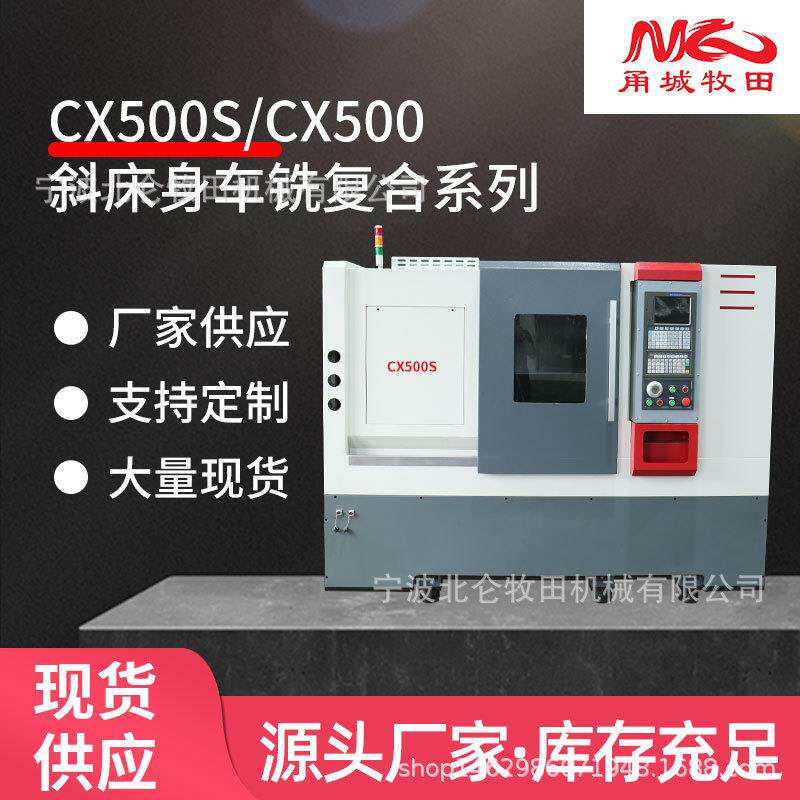 宁波厂家CX500S/CX500数控车床机床斜床身车铣复合动力刀塔y轴