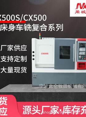 宁波厂家CX500S/CX500数控车床机床斜床身车铣复合动力刀塔y轴