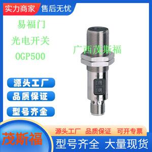 ifm易福门镜面反射光电开关OGP50036（V）广西茂斯福供应