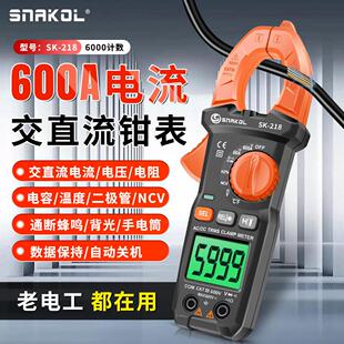 斯耐科交直流600A钳形万用电表数字电流表多功能电工电容SK 218