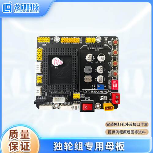 二十届独轮组母板TC264 TC297通用智能车竞赛O车模专用V3双摄母板