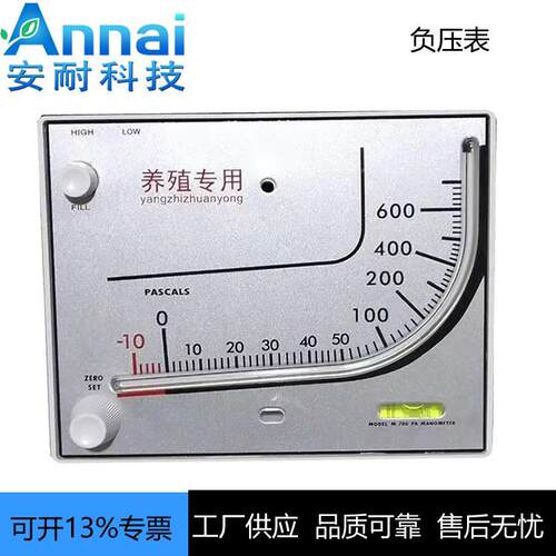 红油微压差计差压计养殖鸡舍通风棚场净化室负压表压差表