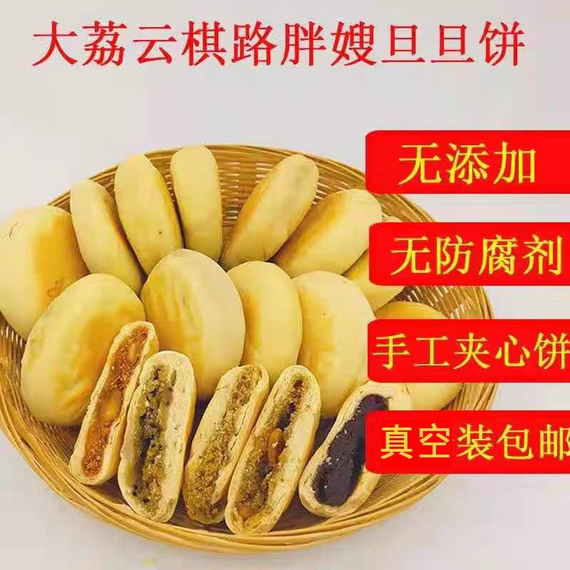 大荔云棋路旦旦饼陕西特产小吃豆沙五仁麻辣孜然五香味手工夹心饼