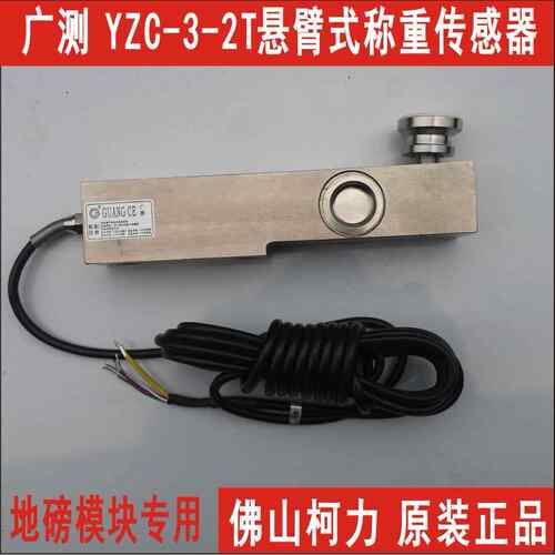 现货供应YZC--2T称重传感器广测2吨高精度悬臂式称重传感器