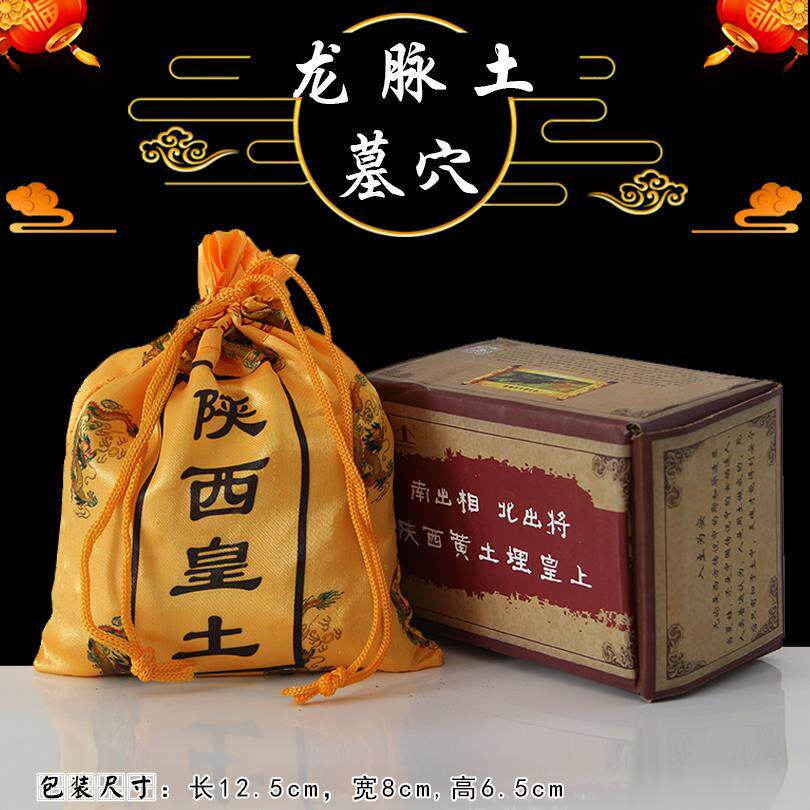 黄土安葬土福恩土殡葬随葬品入土爲安下葬墓地扫墓撒墓穴丧葬用品