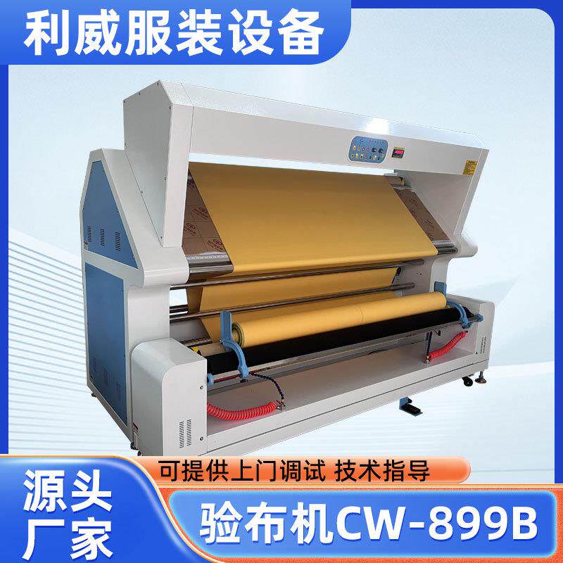 防皱厂家直销验布打卷一体机面料针织自动对边型验布机智能全自动