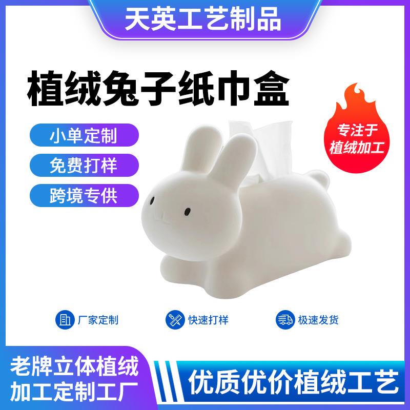 可爱卡通植绒兔子纸巾盒餐巾盒客厅餐厅儿童房植绒兔子收纳盒摆件