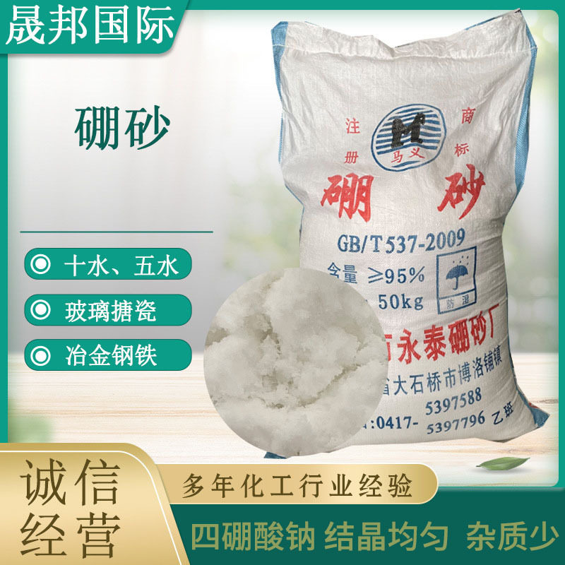 现货硼砂纺织印染清洗剂十水硼砂工业级金属清洗 四硼酸钠