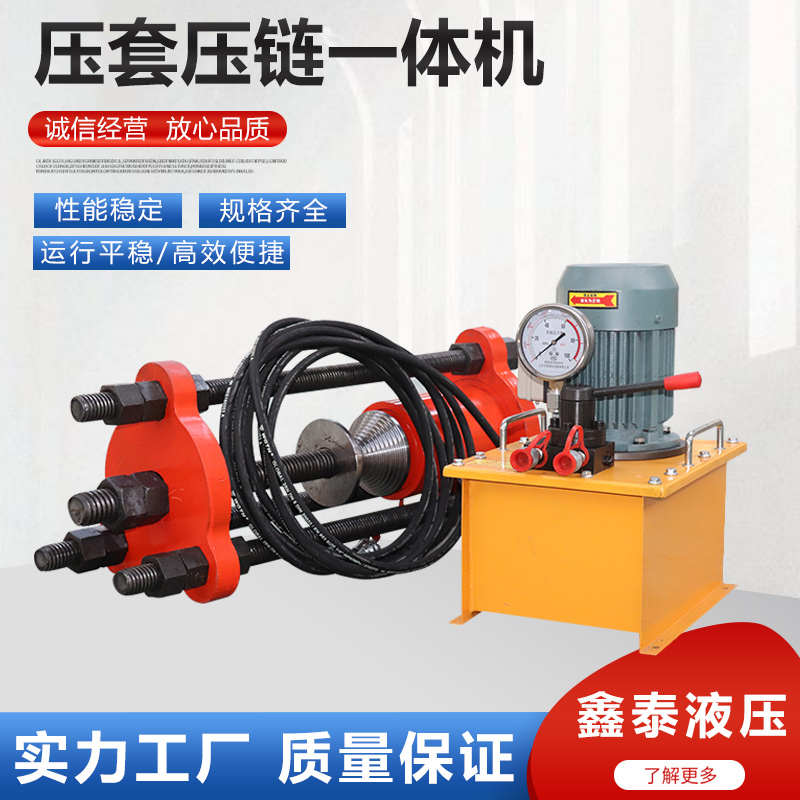 压套压链一体机 便携式履带拆销机挖掘机维修工具 电动液压压套机