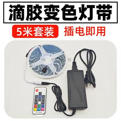 滴胶rgb灯带12v变色灯带24伏七彩防尘防水雾led软灯条10mm宽低压