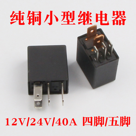 12V24V4脚5脚继电器汽车用大灯喇叭通用改装油泵大灯插头插座