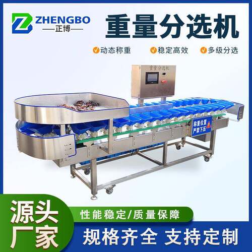 自动生蚝重量分选机料盒式海鲜称重分选机螃蟹重量分级机