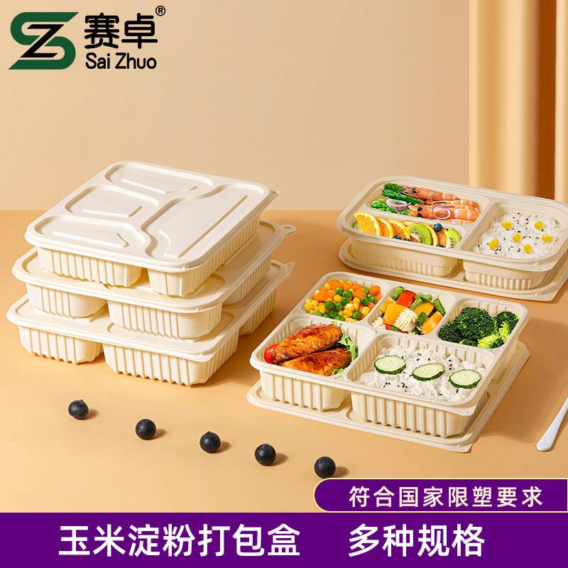 赛卓一次性四格餐盒外卖打包盒玉米淀粉材料环保可降解分格饭盒